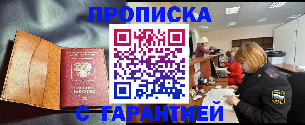 временная регистрация надежно в Кирове