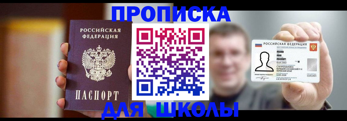 прописка штамп в Кирове